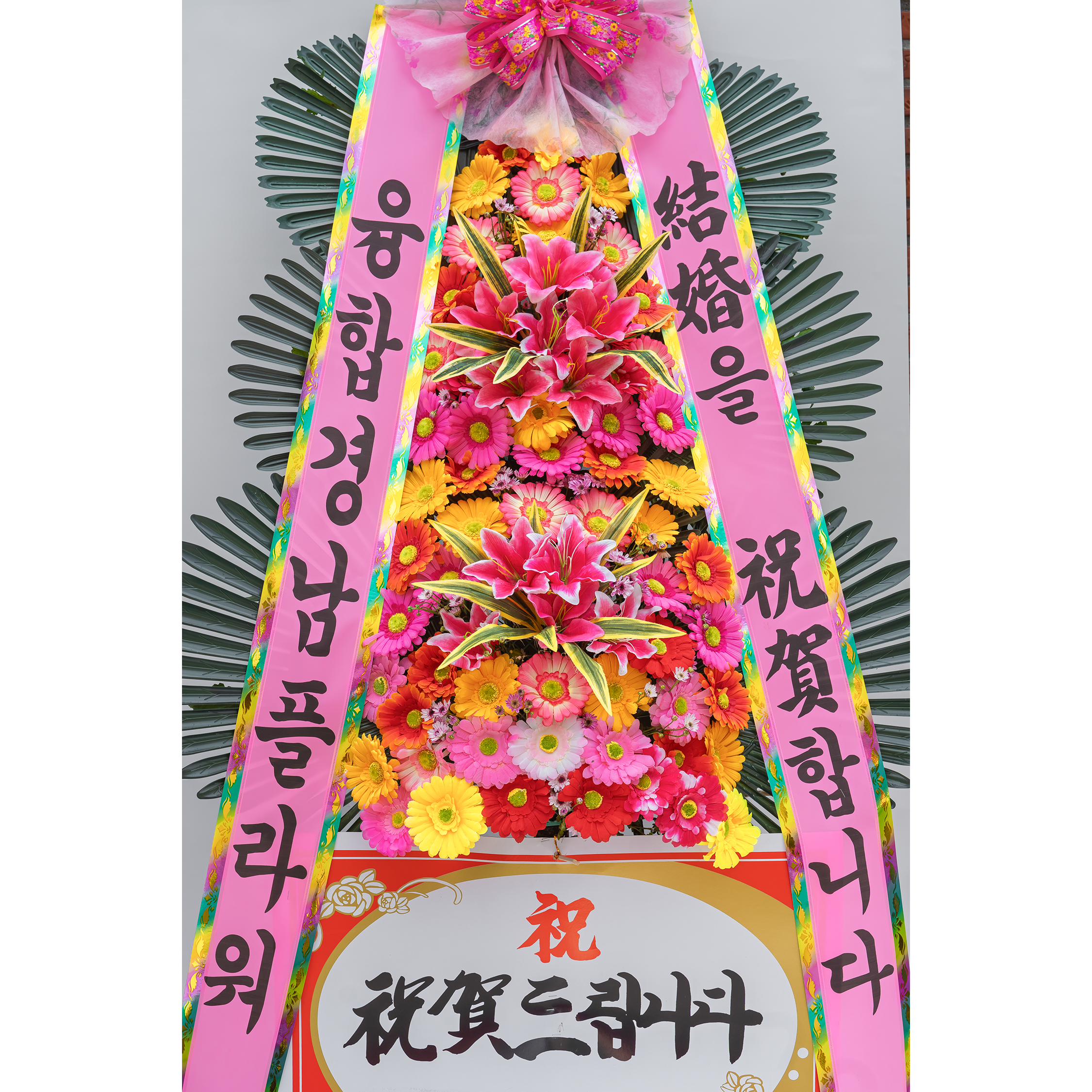 [축하화환] 축하 3단 특가형