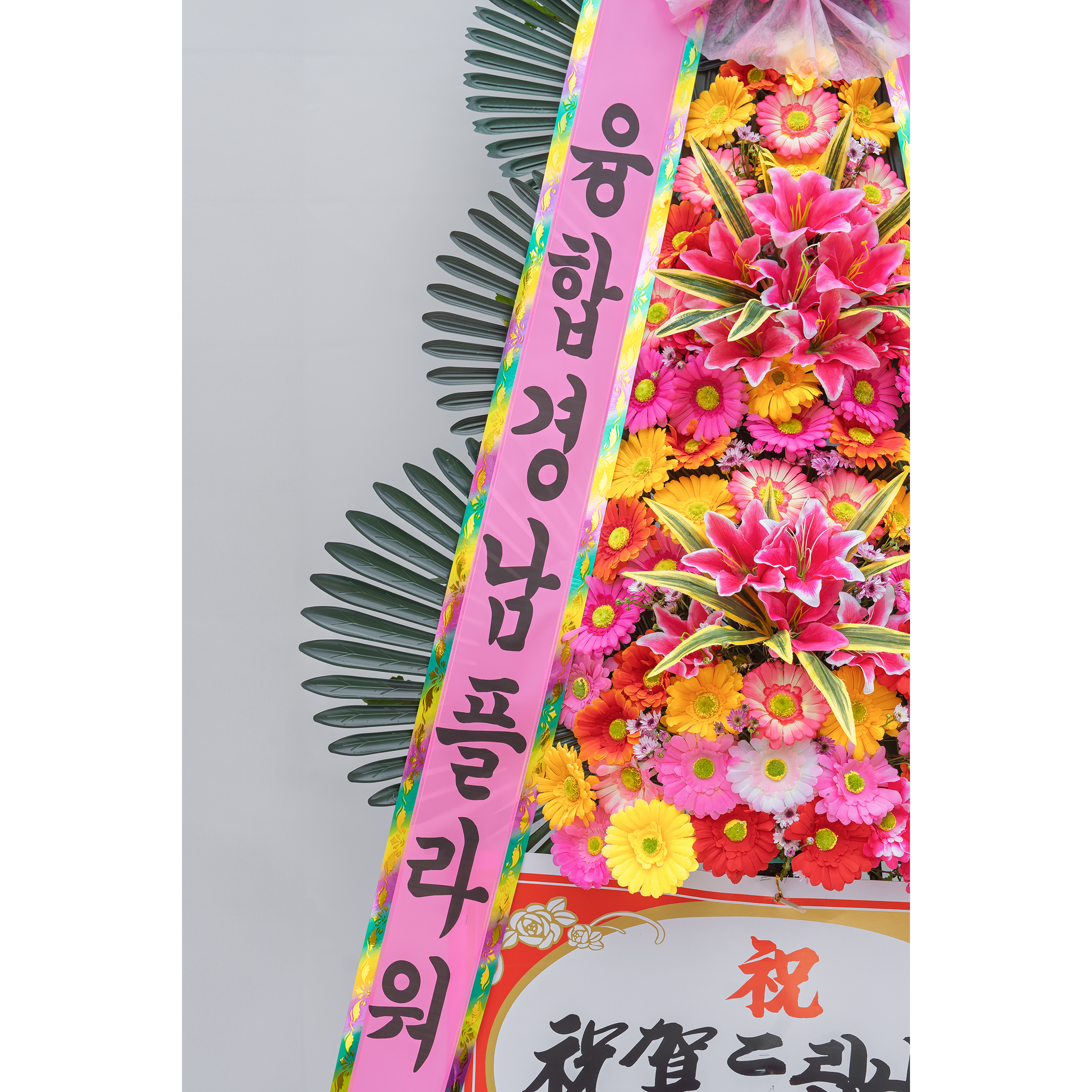 [축하화환] 축하 3단 특가형