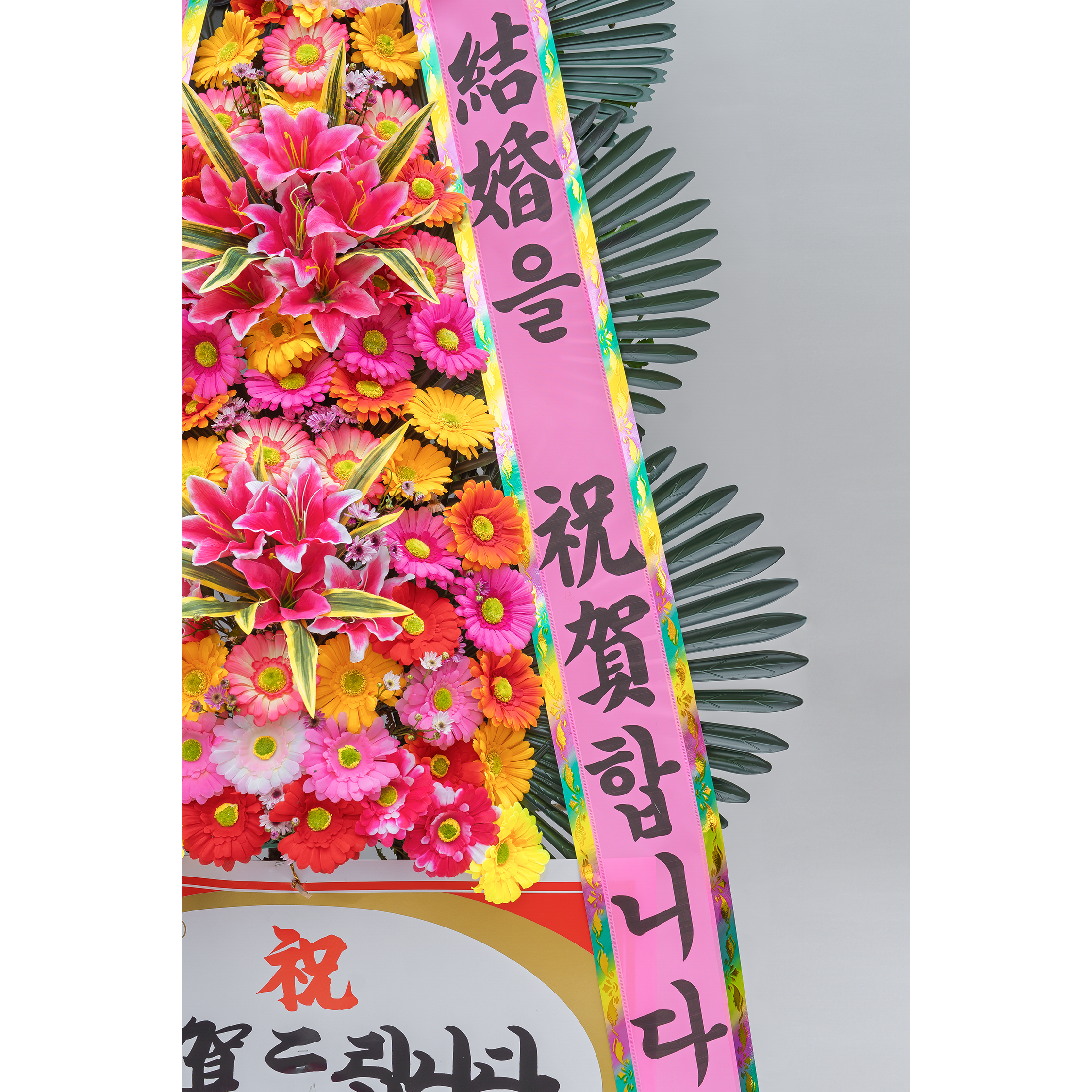 [축하화환] 축하 3단 특가형