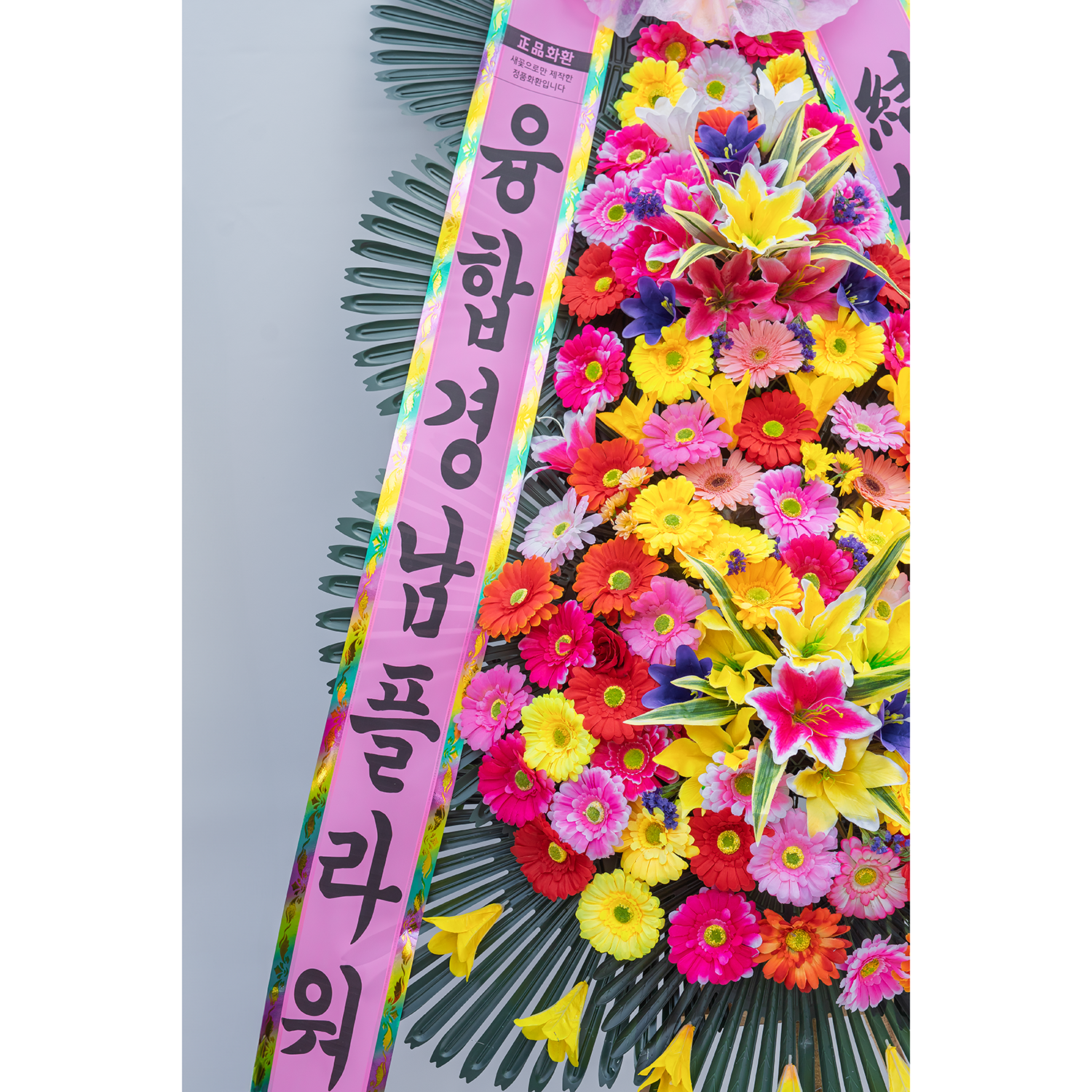 [축하화환] 축하 3단 고급형