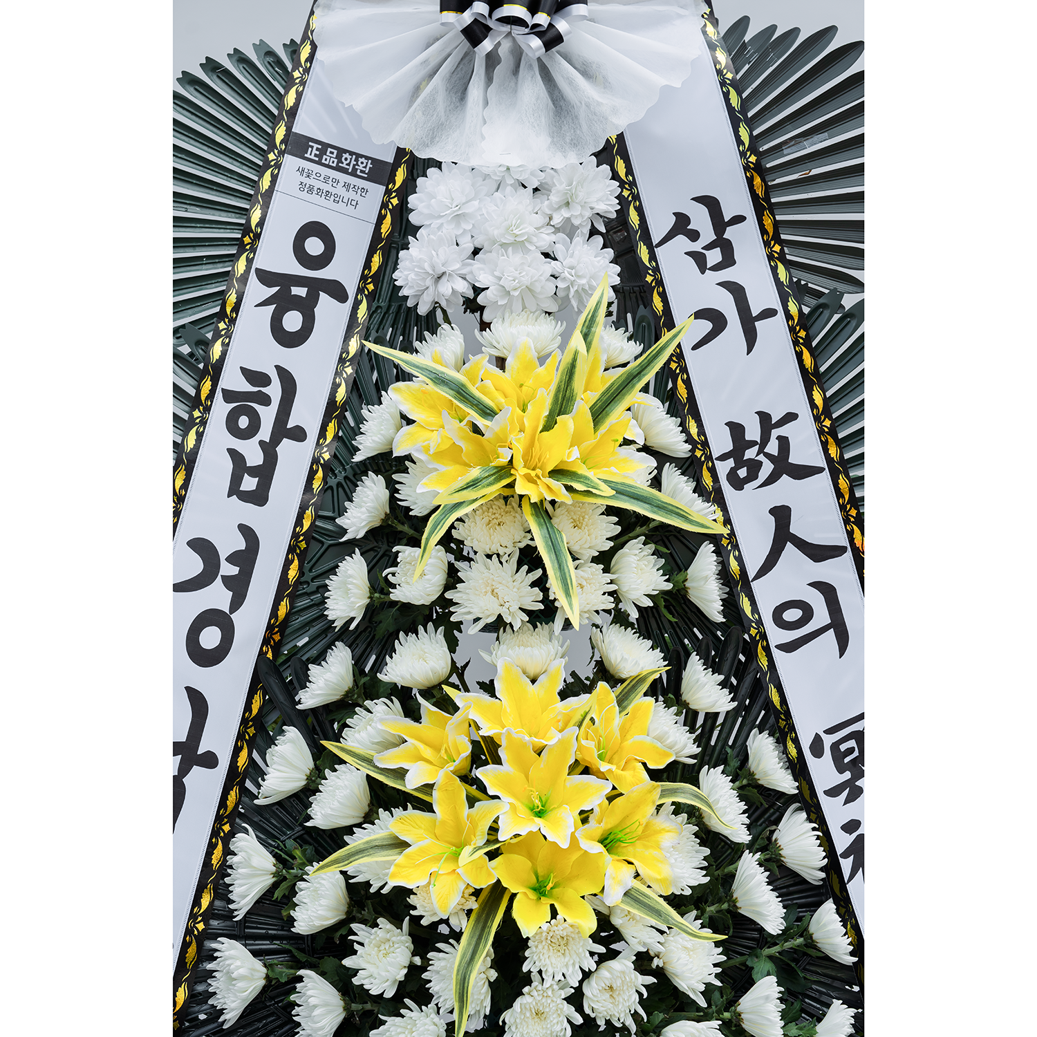 [근조화환] 근조 3단 특대